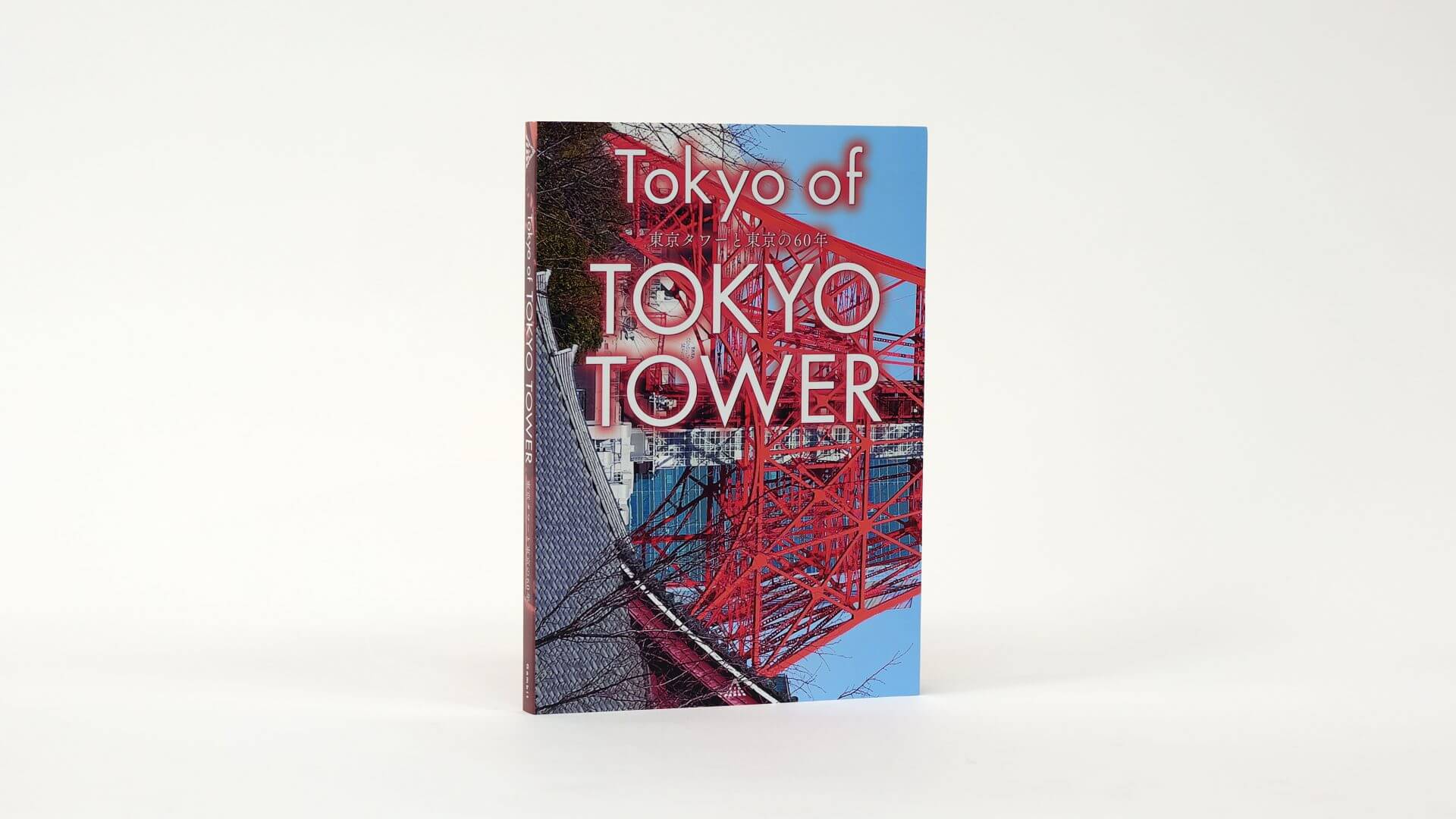 Featured image for “『Tokyo of TOKYO TOWER　東京タワーと東京の60年』”