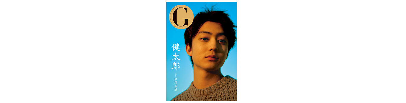 Featured image for “伊藤健太郎 ファースト写真集『G 健太郎』”