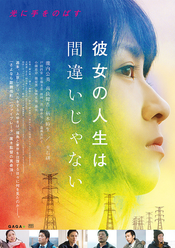 Featured image for “映画『彼女の人生は間違いじゃない』”